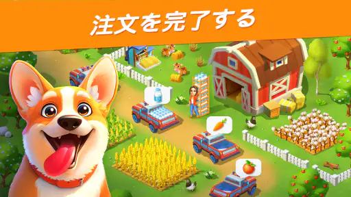 Goodville ファームゲームの冒険 screenshot 2
