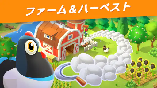 Goodville ファームゲームの冒険 screenshot 5