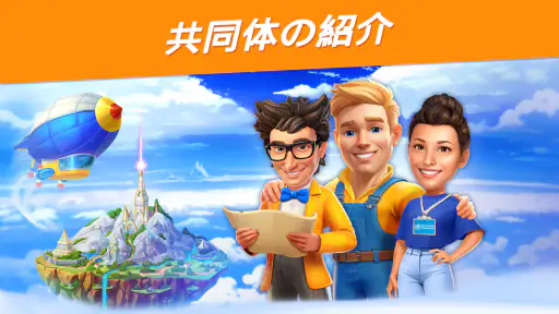 Goodville ファームゲームの冒険 screenshot 6