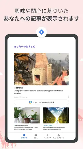 Google ニュース – 今日のヘッドライン screenshot 11