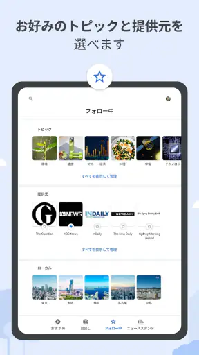 Google ニュース – 今日のヘッドライン screenshot 12