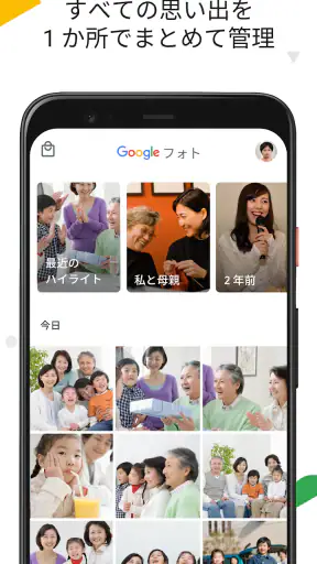 Google フォト screenshot 1