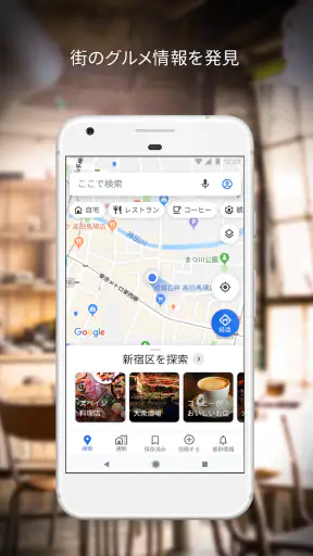 Google マップ - ナビ、乗換案内 screenshot 3