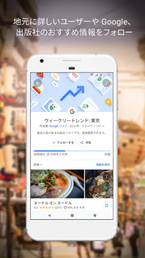 Google マップ - ナビ、乗換案内 screenshot 4