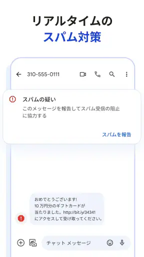 Google メッセージ screenshot 3