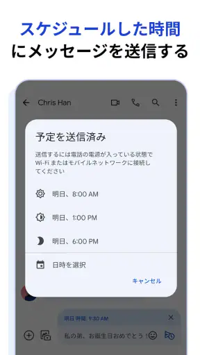 Google メッセージ screenshot 6