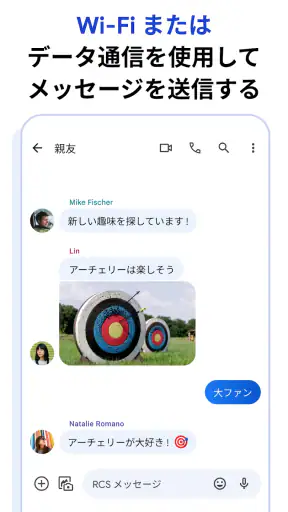 Google メッセージ screenshot 7