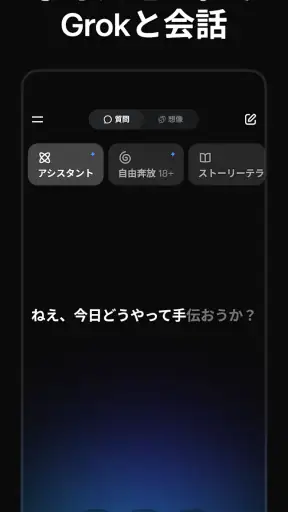 Grok 生成AI screenshot 2