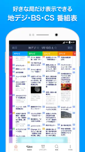 Gガイド テレビ番組表 テレビ局公認タレント出演情報満載 screenshot 1