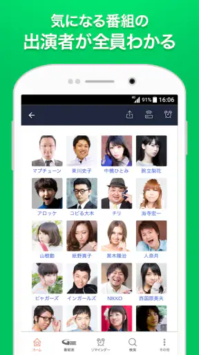 Gガイド テレビ番組表 テレビ局公認タレント出演情報満載 screenshot 2