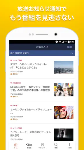 Gガイド テレビ番組表 テレビ局公認タレント出演情報満載 screenshot 3