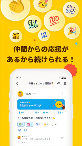 Habee(ハビー) 友達と習慣化・目標達成アプリ screenshot 10
