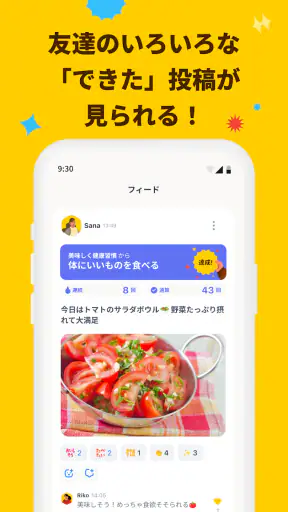 Habee(ハビー) 友達と習慣化・目標達成アプリ screenshot 11