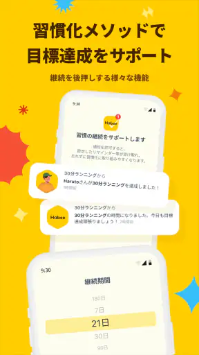 Habee(ハビー) 友達と習慣化・目標達成アプリ screenshot 6