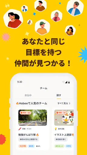 Habee(ハビー) 友達と習慣化・目標達成アプリ screenshot 9