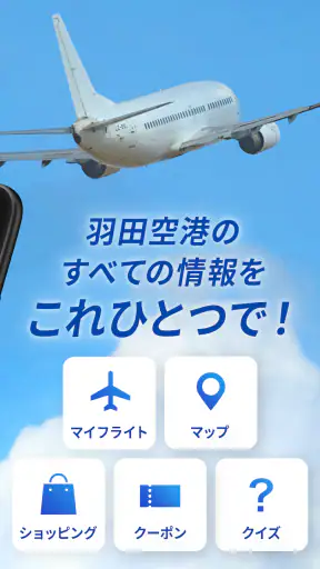 HANEDA AIRPORT screenshot 2