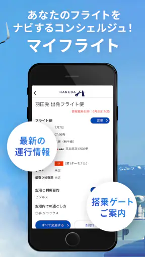 HANEDA AIRPORT screenshot 3