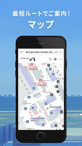 HANEDA AIRPORT screenshot 4
