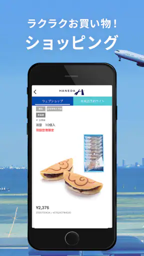 HANEDA AIRPORT screenshot 5
