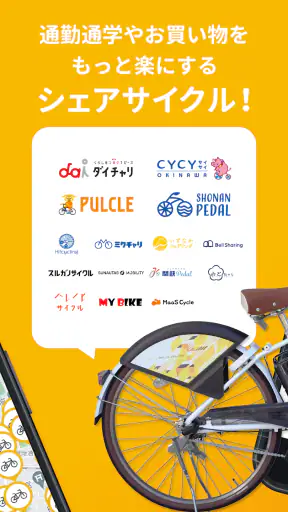HELLO CYCLING - シェアサイクル screenshot 2