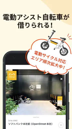 HELLO CYCLING - シェアサイクル screenshot 4