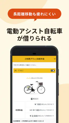 HELLO CYCLING - シェアサイクル screenshot 7