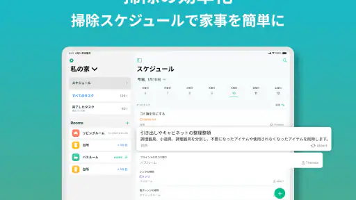 Home Tasker - 家事タスクを管理して家事効率化 screenshot 10