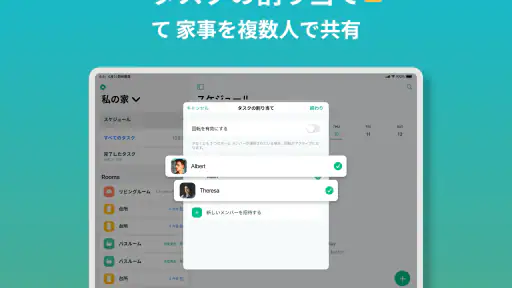 Home Tasker - 家事タスクを管理して家事効率化 screenshot 11