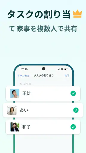 Home Tasker - 家事タスクを管理して家事効率化 screenshot 3