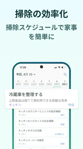 Home Tasker - 家事タスクを管理して家事効率化 screenshot 4