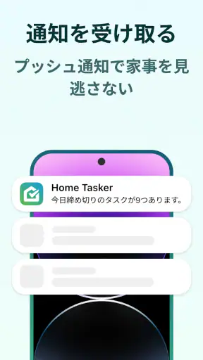 Home Tasker - 家事タスクを管理して家事効率化 screenshot 5