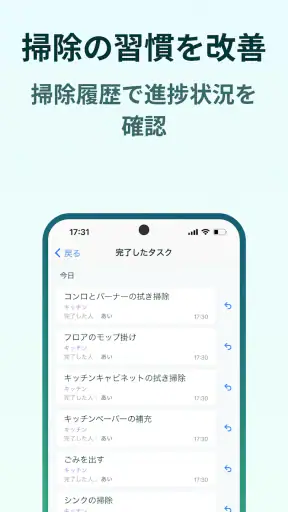 Home Tasker - 家事タスクを管理して家事効率化 screenshot 6