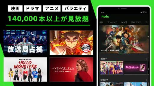 Hulu / フールー　人気ドラマ・映画・アニメなどが見放題 screenshot 1