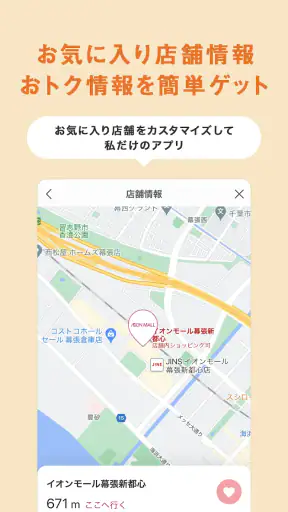 iAEON-イオンペイも使える！「アイイオン」 screenshot 5