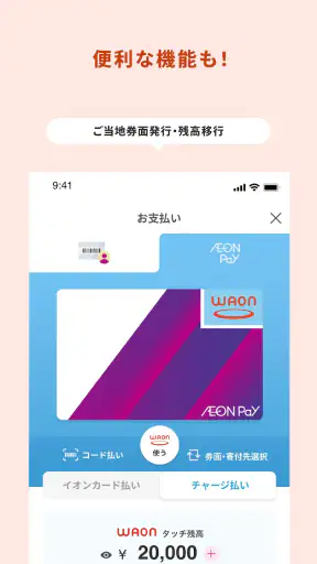 iAEON-イオンペイも使える！「アイイオン」 screenshot 8