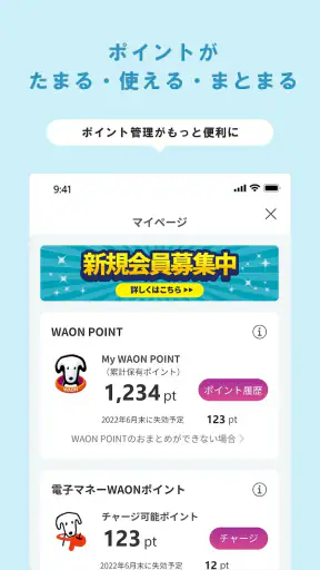 iAEON-イオンペイも使える！「アイイオン」 screenshot 9