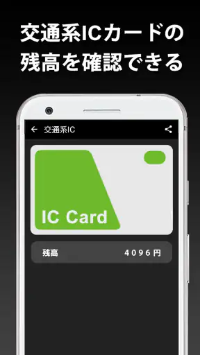 ICカード残高確認 screenshot 4