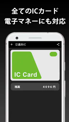 ICカード残高確認 screenshot 5