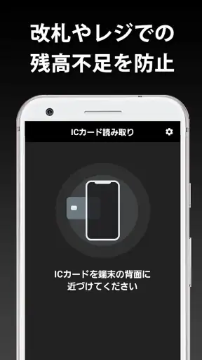 ICカード残高確認 screenshot 9