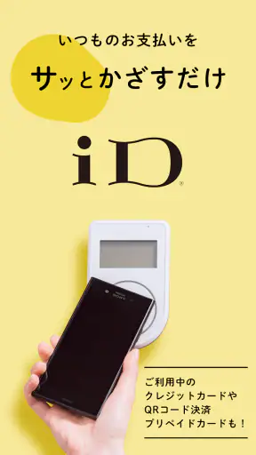 iDアプリ (MVNO/SIMロックフリー端末版) screenshot 1