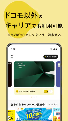 iDアプリ (MVNO/SIMロックフリー端末版) screenshot 3