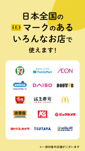 iDアプリ (MVNO/SIMロックフリー端末版) screenshot 4