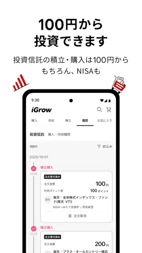 iGrow - 楽天証券の資産づくりアプリ screenshot 12