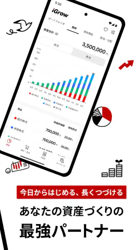 iGrow - 楽天証券の資産づくりアプリ screenshot 9