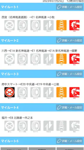 iHighway交通情報 screenshot 5