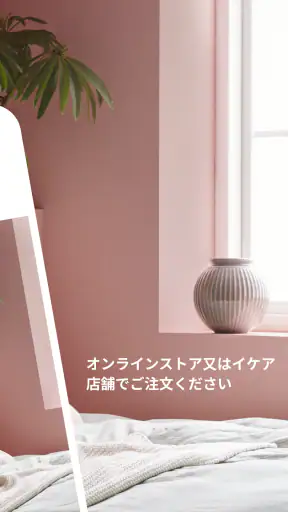 IKEA screenshot 2