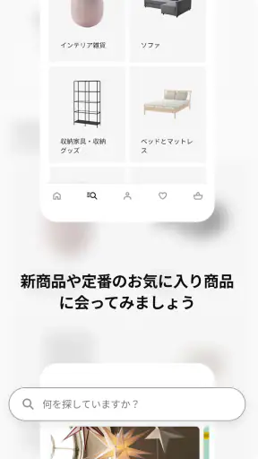 IKEA screenshot 8