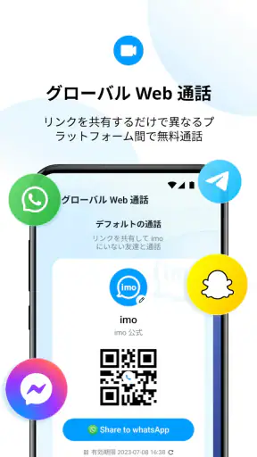 imoのビデオ通話とチャット screenshot 6
