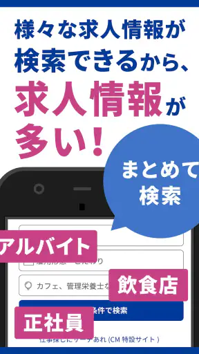 Indeed 求人・バイト・転職・仕事探しはインディード screenshot 12