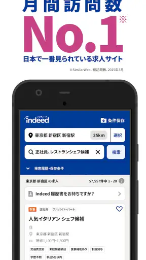 Indeed 求人・バイト・転職・仕事探しはインディード screenshot 2